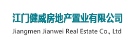 江门健威房地产置业有限公司