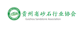 贵州省砂石协会