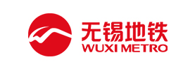 无锡地铁集团有限公司 