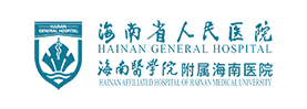 海南省人民医院