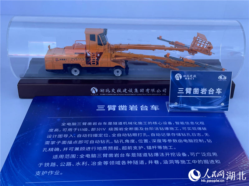 三臂凿岩台车模型。人民网记者 周恬摄