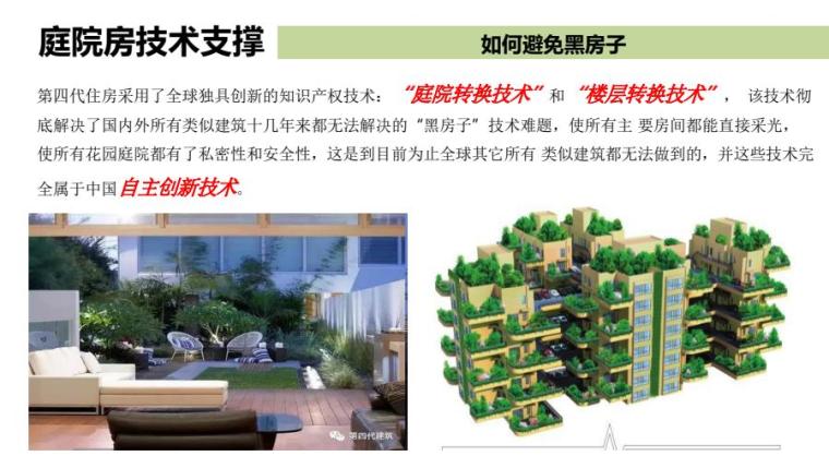[成都]生态高层住宅设计文本PDF2019