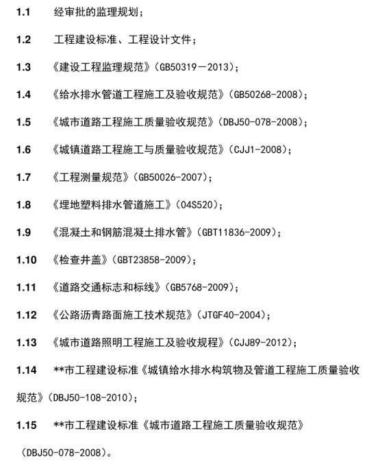 市政道路及管网工程监理实施细则