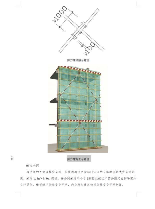 剪刀撑施工示意图.png