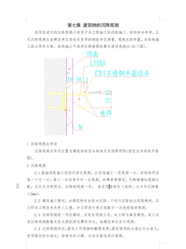 建筑物的沉降观测.png