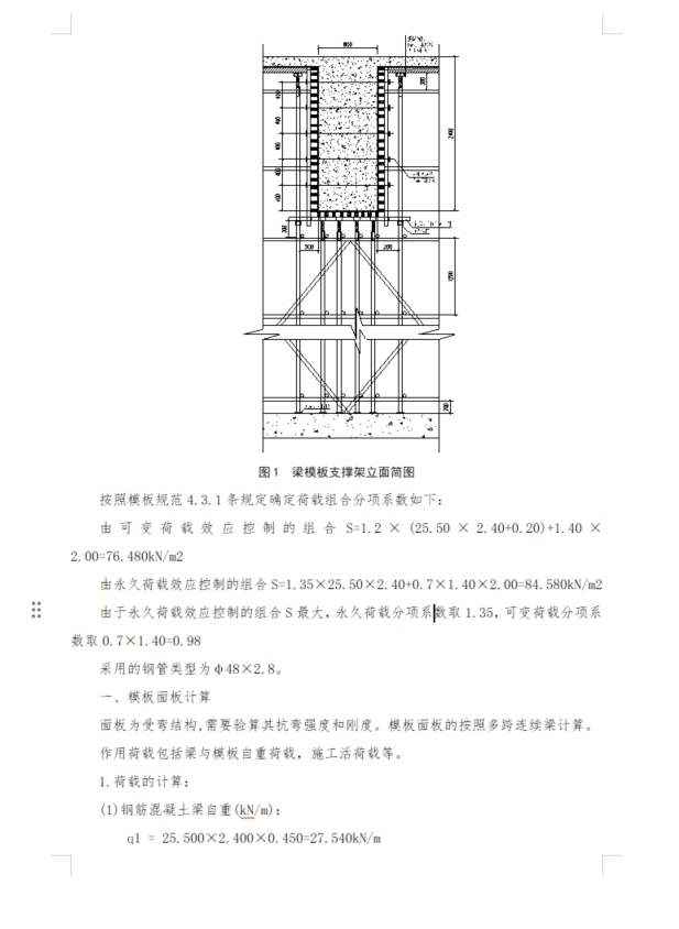梁模板支撑架立面简图.png