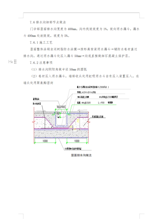 排水沟细部节点做法.png